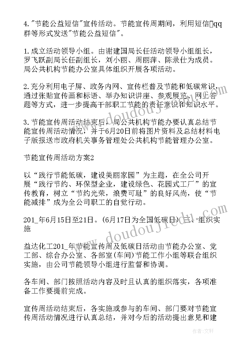 最新妇联节能减排宣传活动方案(模板5篇)