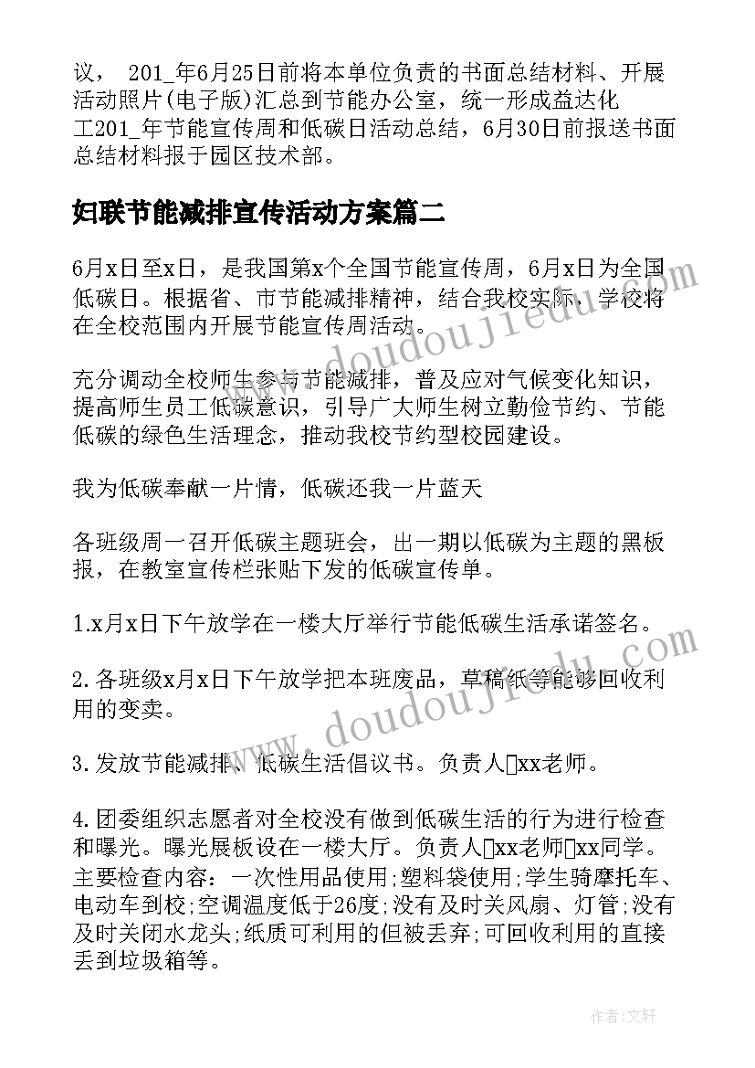 最新妇联节能减排宣传活动方案(模板5篇)