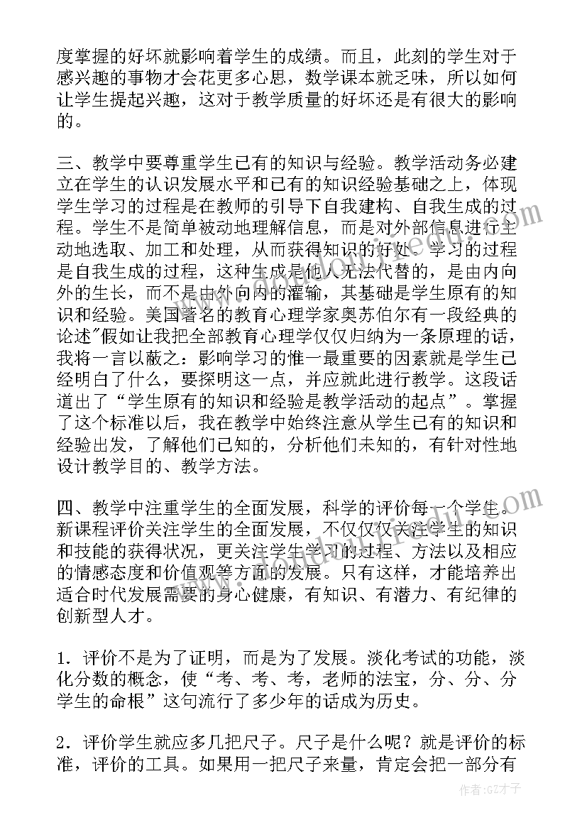 人教版初中数学八年级教学反思(通用5篇)