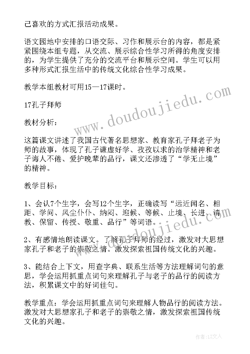 三年级语文下第五单元教学反思(汇总5篇)