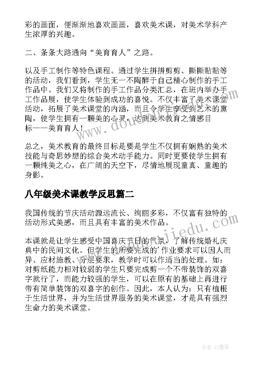 2023年八年级美术课教学反思 美术教学反思(优质5篇)