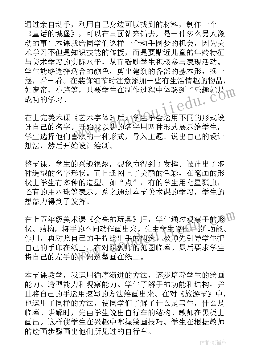 2023年八年级美术课教学反思 美术教学反思(优质5篇)