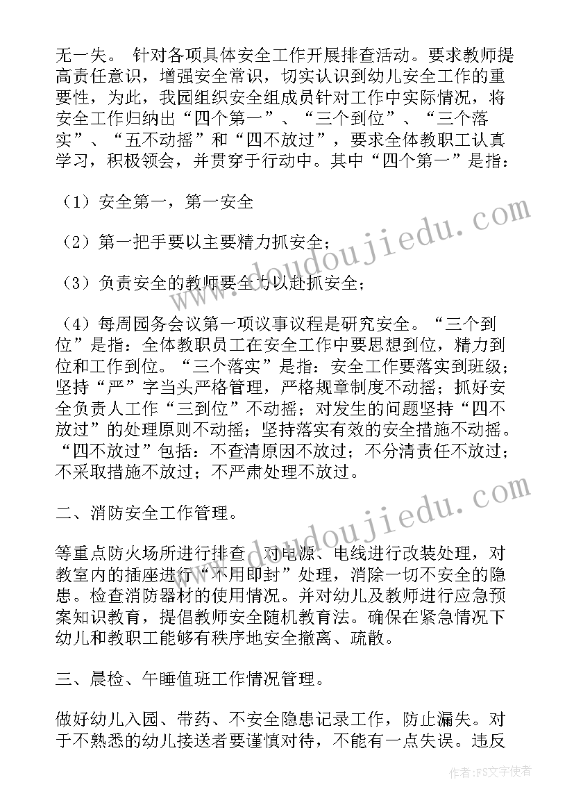 最新幼儿园科学入学准备心得(精选7篇)