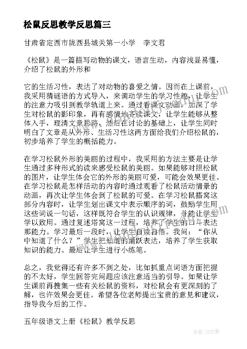 2023年松鼠反思教学反思(实用5篇)