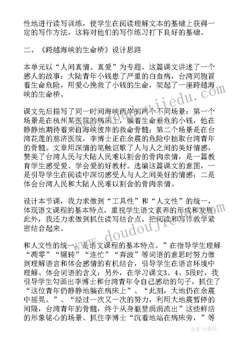 最新跨越海峡生命桥教案(大全5篇)