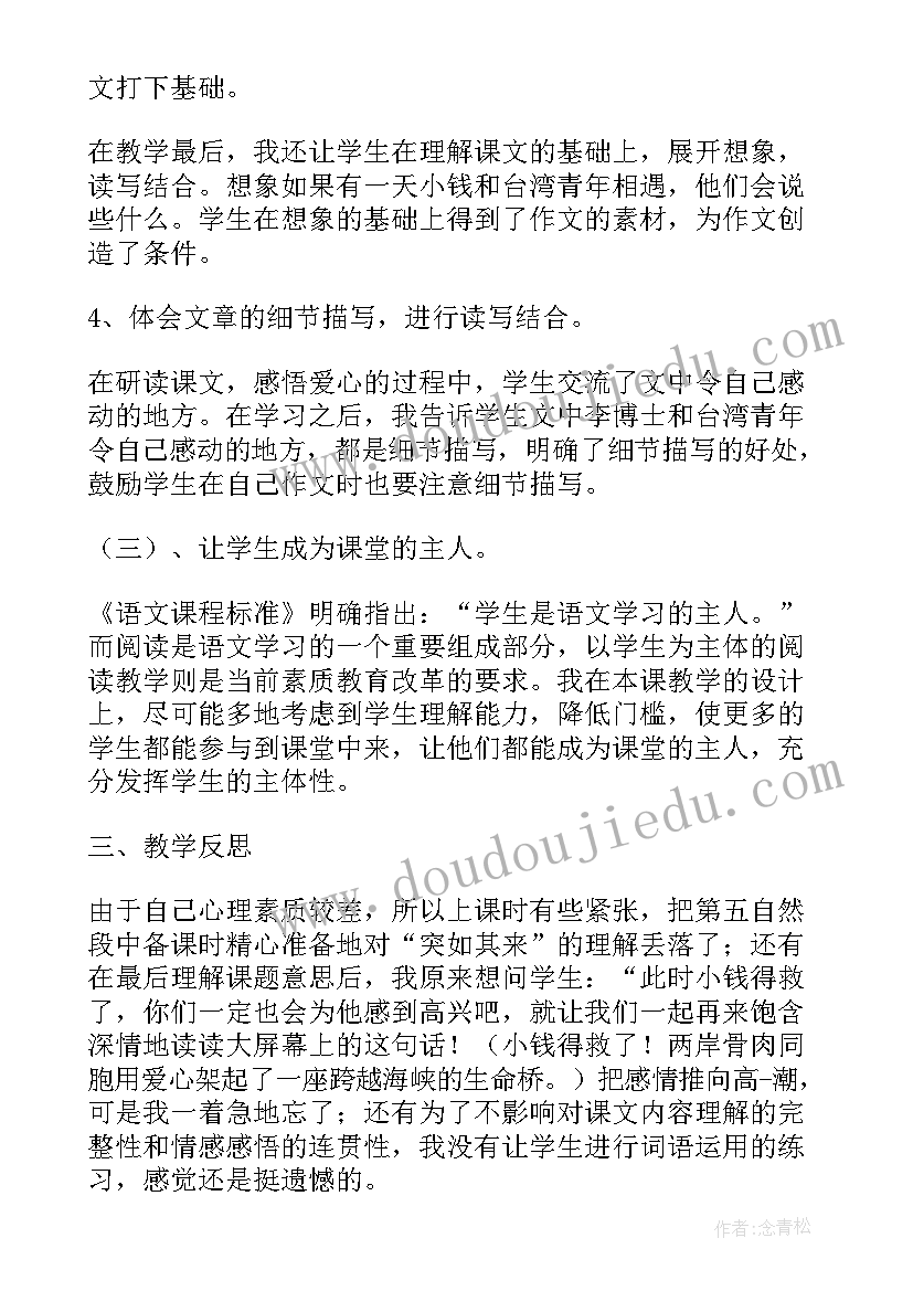 最新跨越海峡生命桥教案(大全5篇)