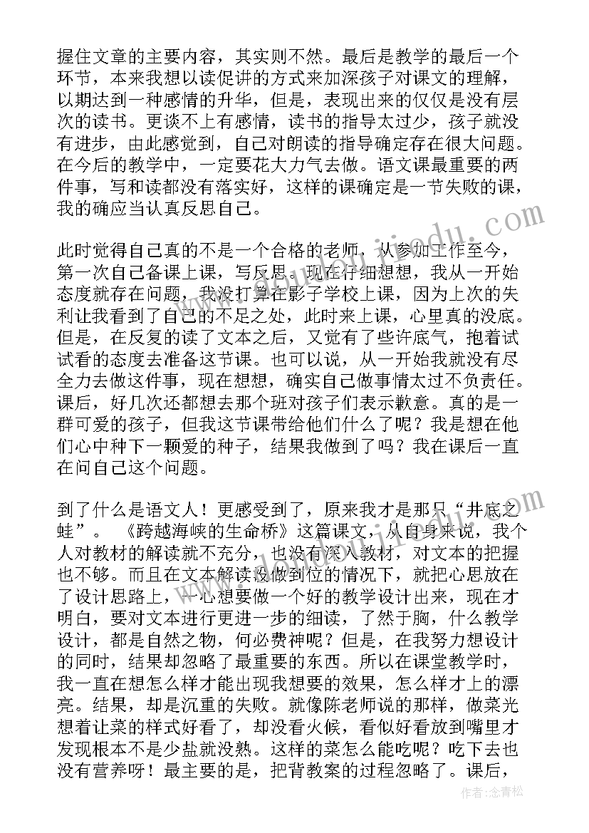 最新跨越海峡生命桥教案(大全5篇)