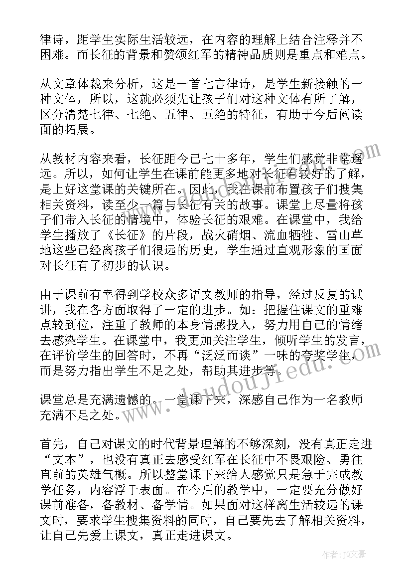 七律长征教学反思及整改措施(模板5篇)