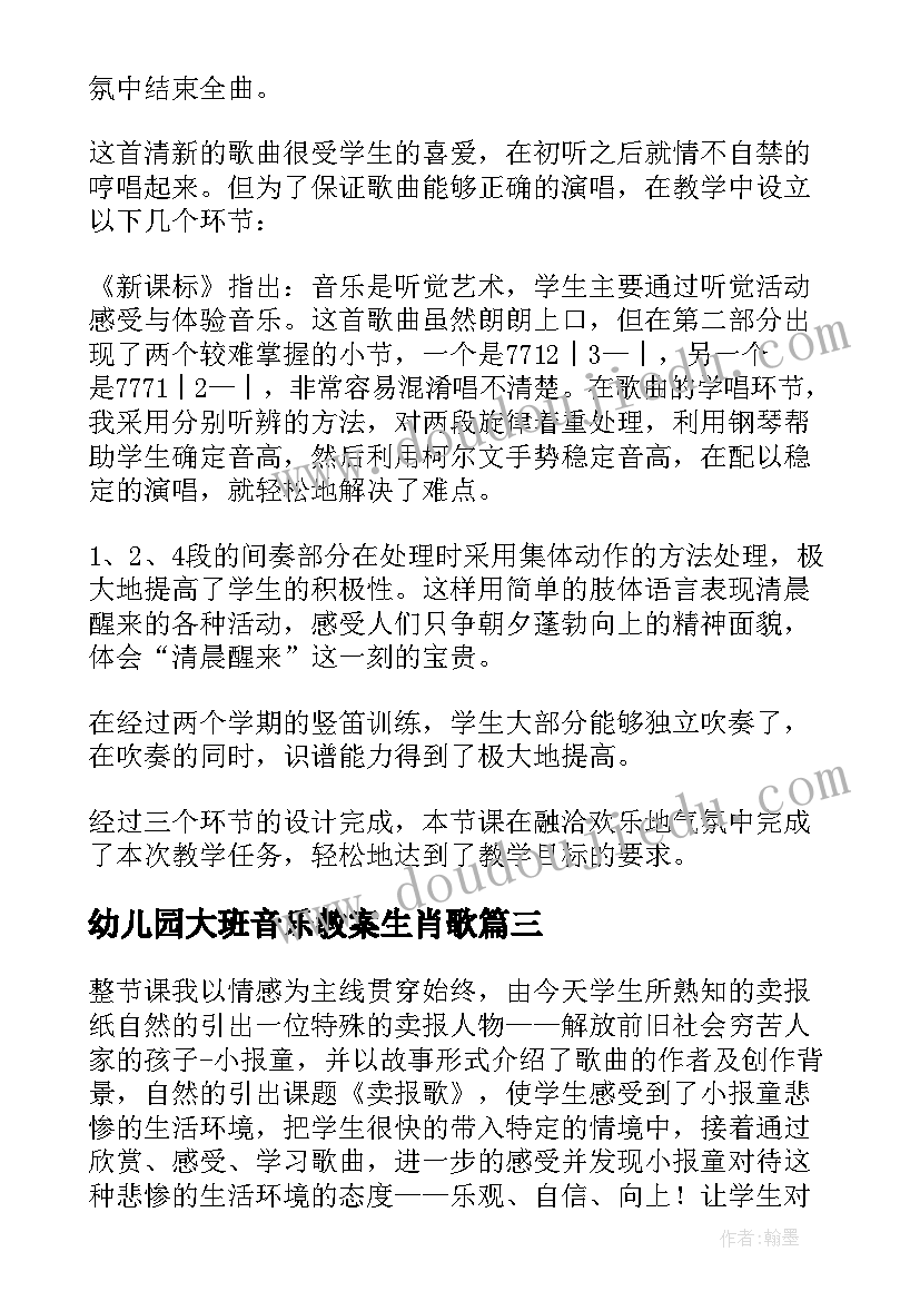 最新幼儿园大班音乐教案生肖歌 音乐教学反思(大全10篇)