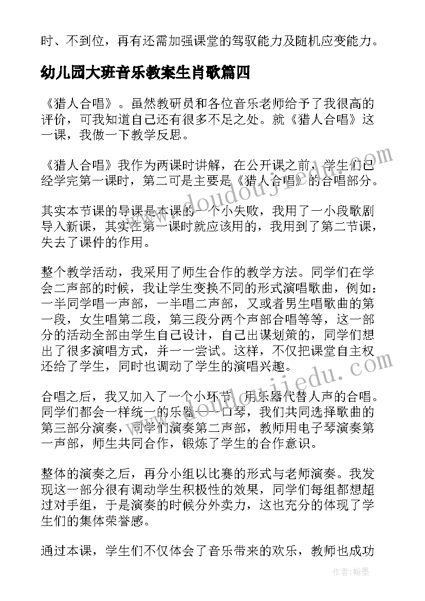 最新幼儿园大班音乐教案生肖歌 音乐教学反思(大全10篇)