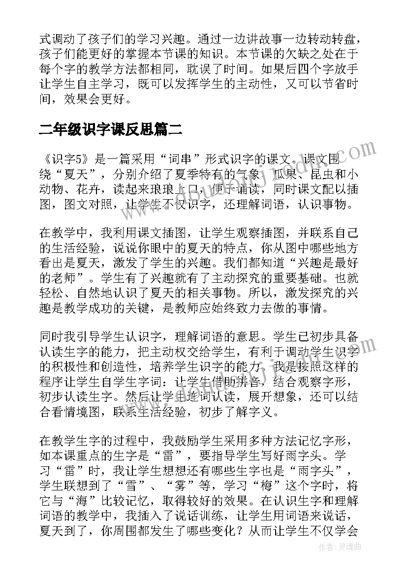 二年级识字课反思 识字教学反思(大全10篇)