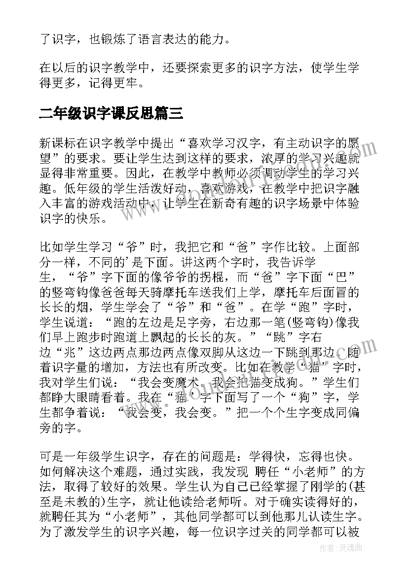 二年级识字课反思 识字教学反思(大全10篇)