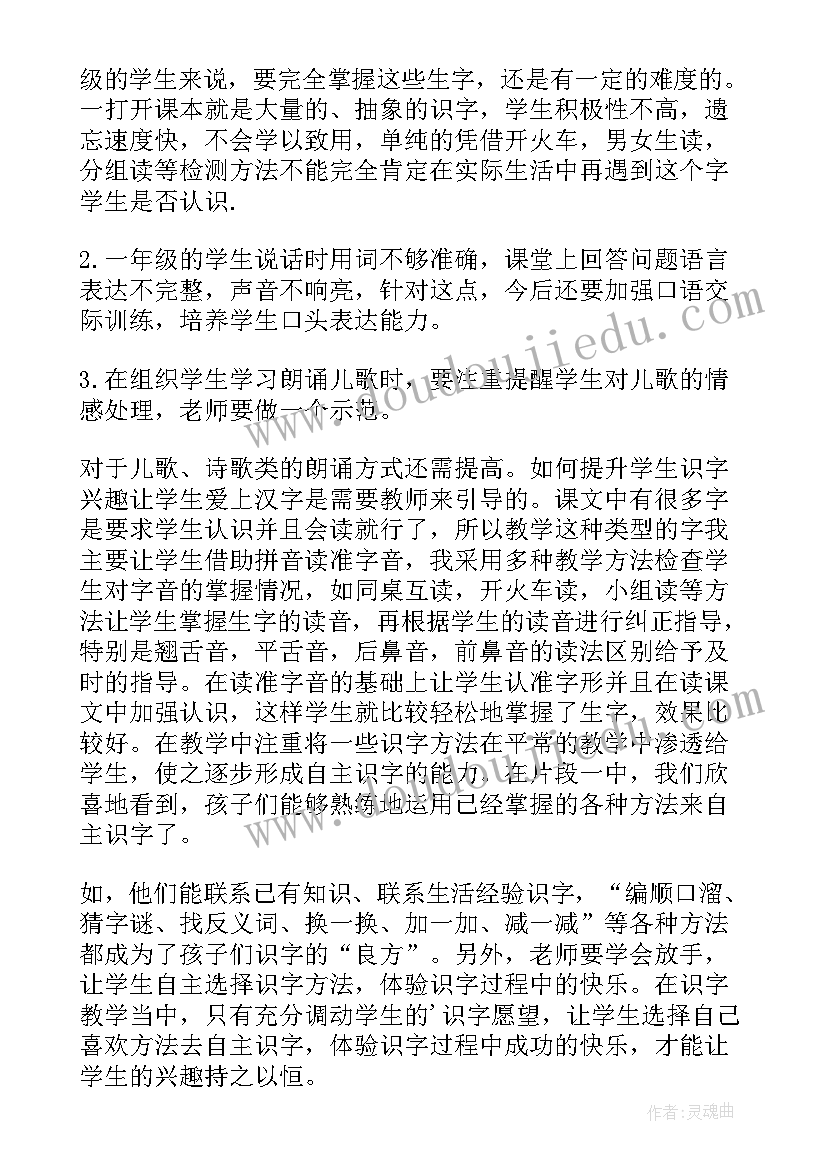 二年级识字课反思 识字教学反思(大全10篇)