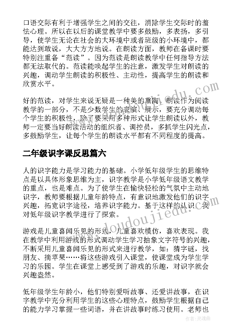 二年级识字课反思 识字教学反思(大全10篇)