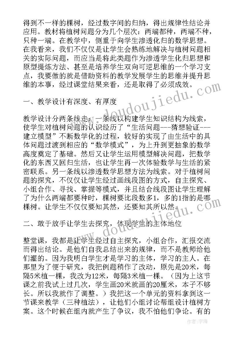 2023年植树问题两端都栽教学设计及反思(模板10篇)