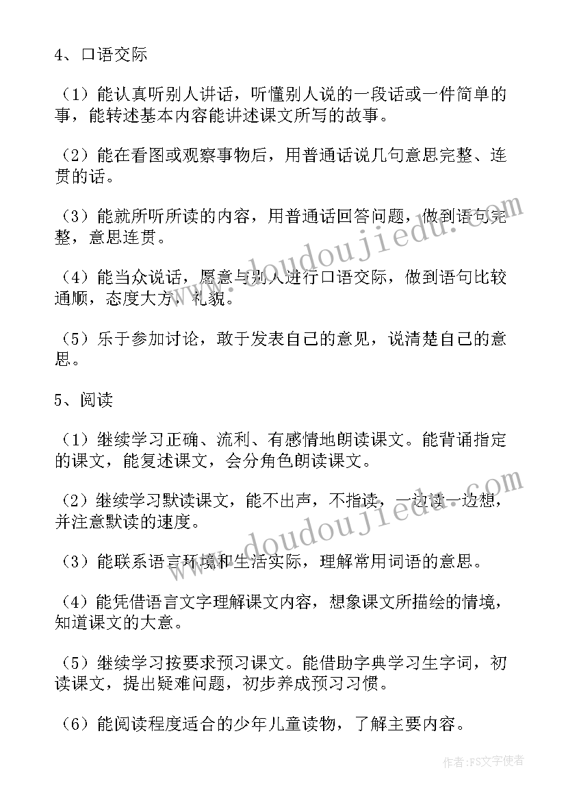 一年级语文口耳目教学设计 一年级语文教学计划(通用5篇)