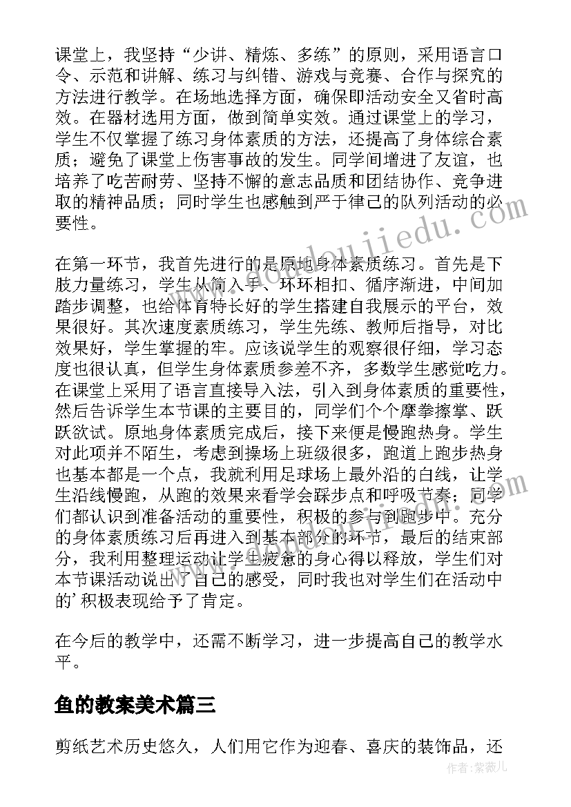 鱼的教案美术(优秀10篇)