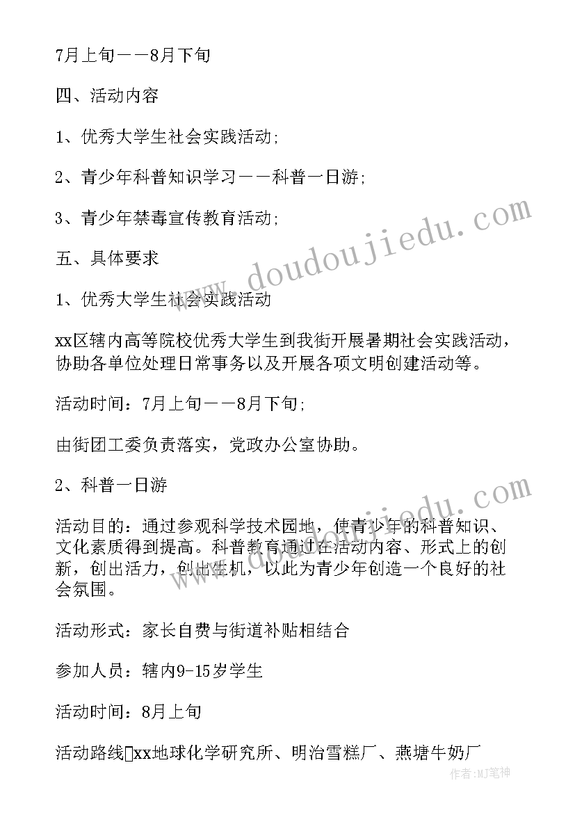 青少年活动设计方案 青少年竞赛活动方案(汇总5篇)