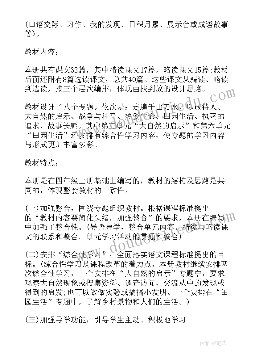 2023年冀教版四年级科学教学工作计划 人教版小学四年级科学上教学计划(通用7篇)