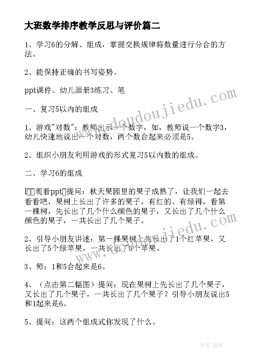 2023年大班数学排序教学反思与评价 大班数学教学反思(优秀5篇)