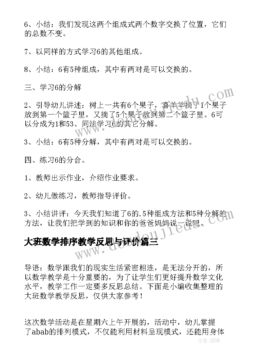 2023年大班数学排序教学反思与评价 大班数学教学反思(优秀5篇)