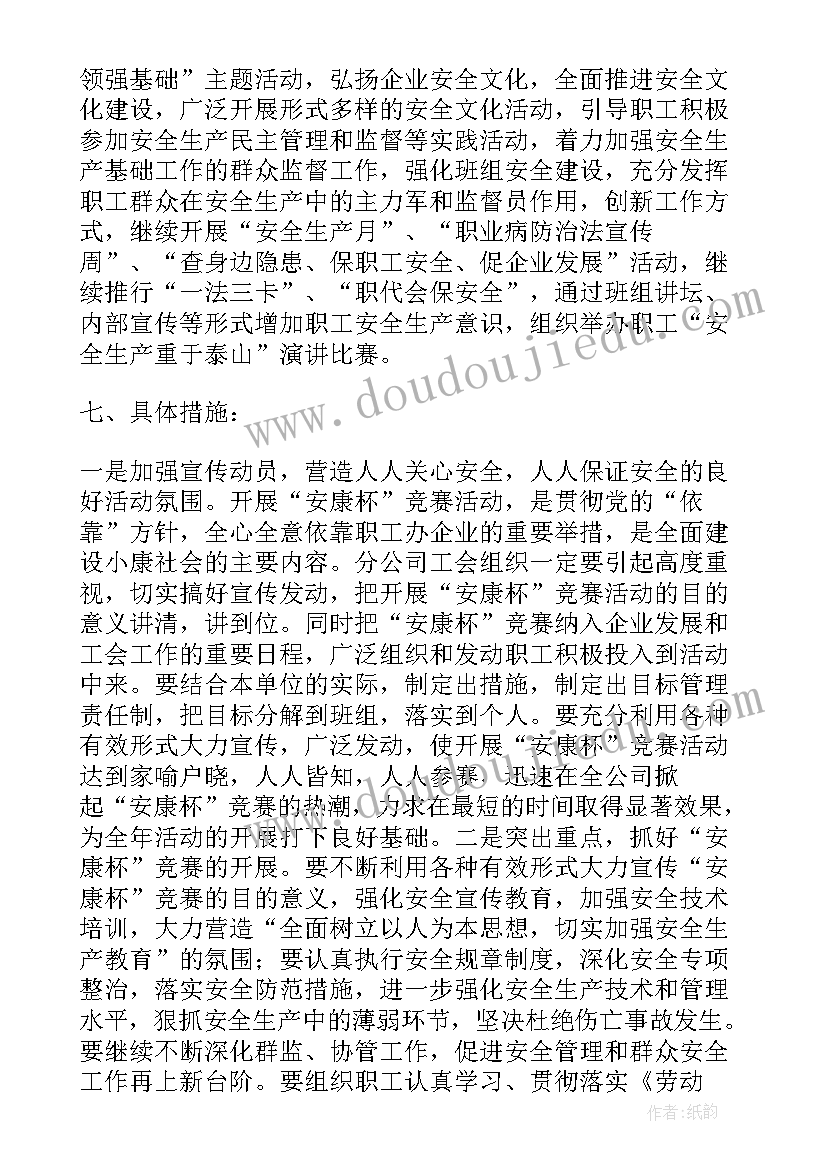 2023年民航安康杯活动方案设计(通用5篇)