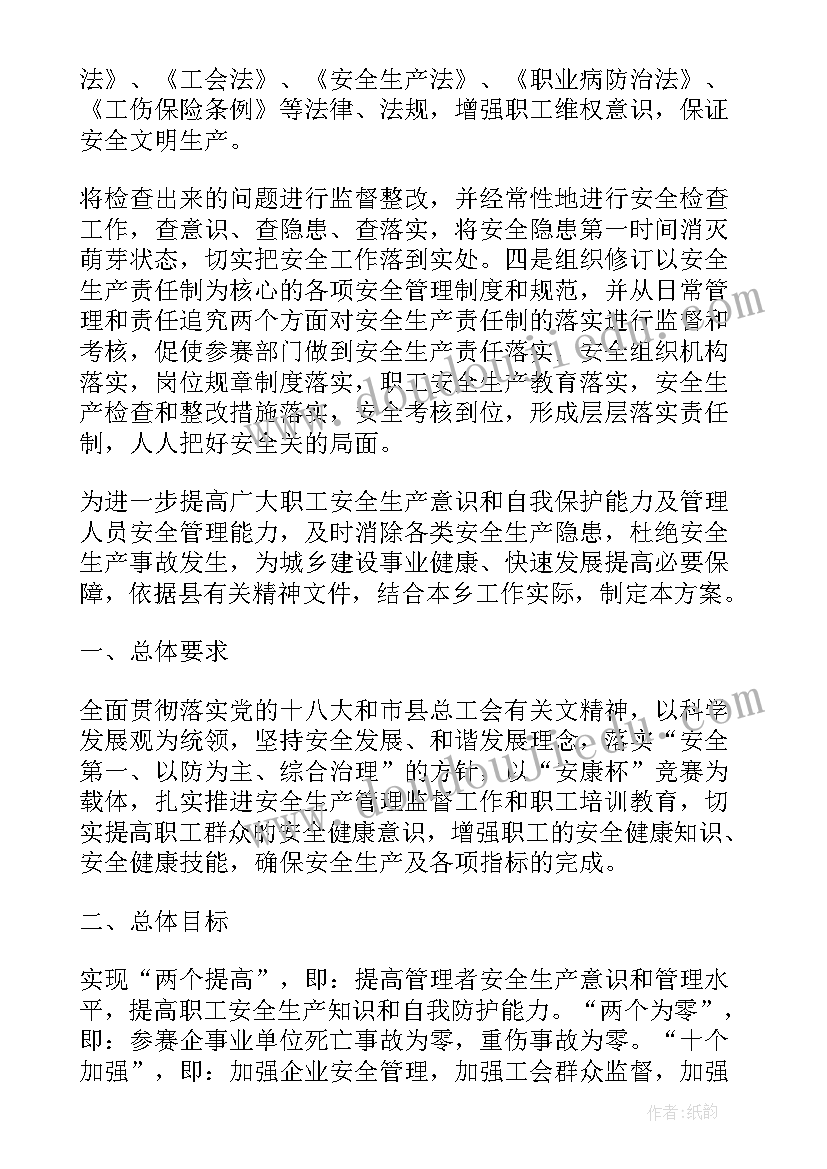 2023年民航安康杯活动方案设计(通用5篇)