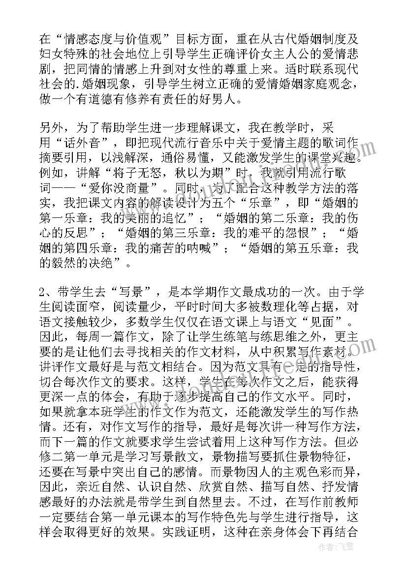 最新高一语文期末教学反思与总结 高一语文教学反思(模板6篇)