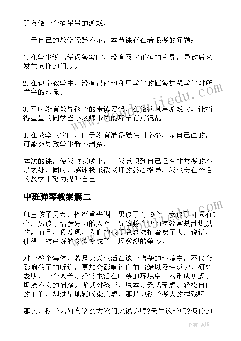 中班弹琴教案(大全9篇)