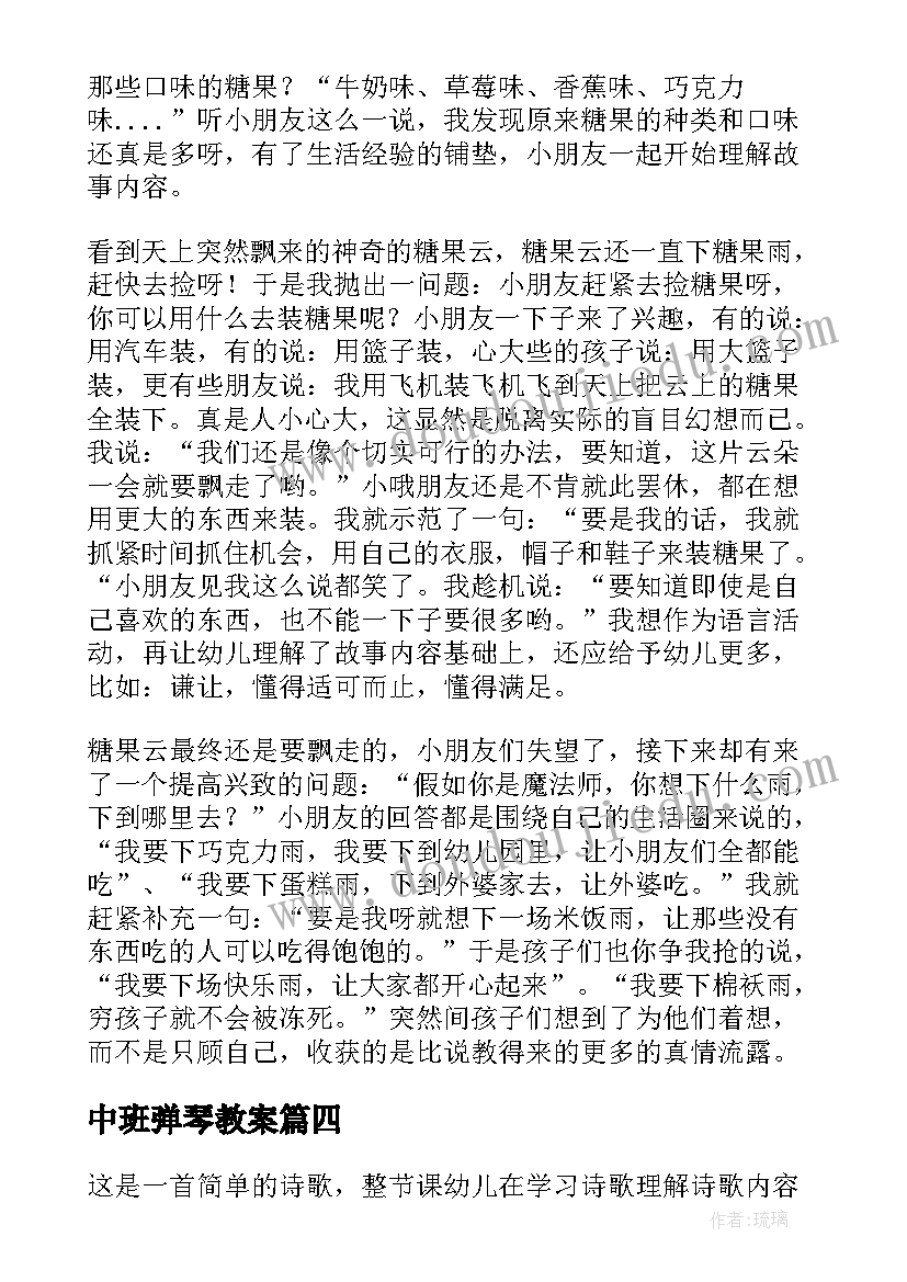 中班弹琴教案(大全9篇)