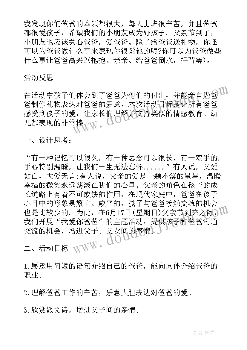 2023年大班父亲节活动方案过程(通用9篇)