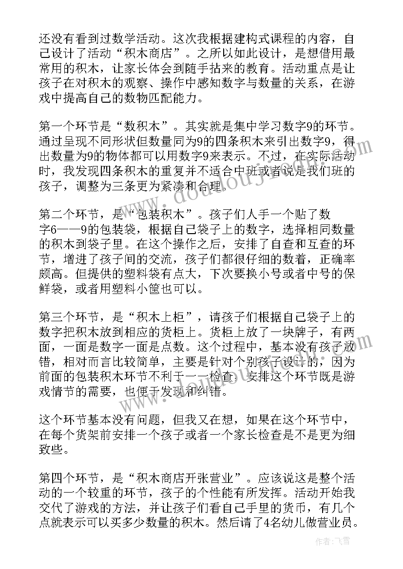 2023年幼儿园中班家的教案反思 中班教学反思(精选10篇)