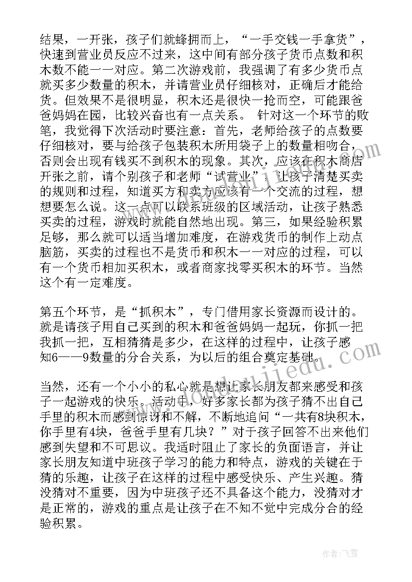 2023年幼儿园中班家的教案反思 中班教学反思(精选10篇)