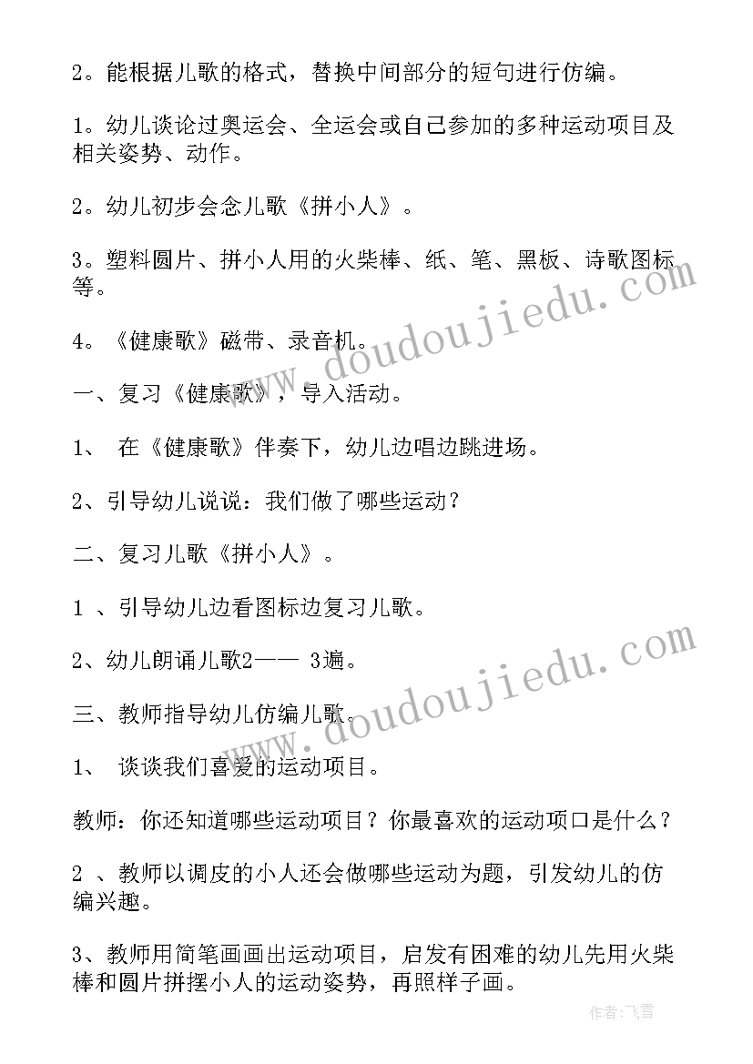 2023年幼儿园中班家的教案反思 中班教学反思(精选10篇)