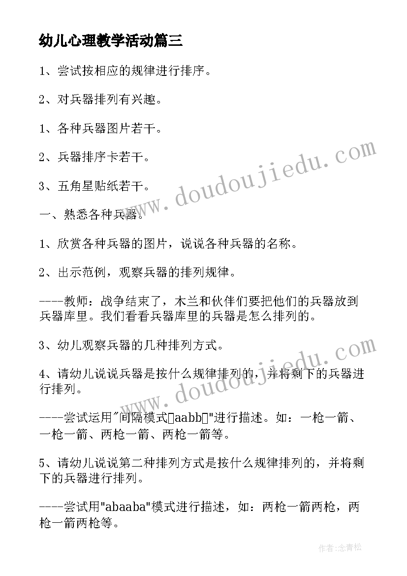 最新幼儿心理教学活动 幼儿园心理健康教育的活动教案(实用5篇)