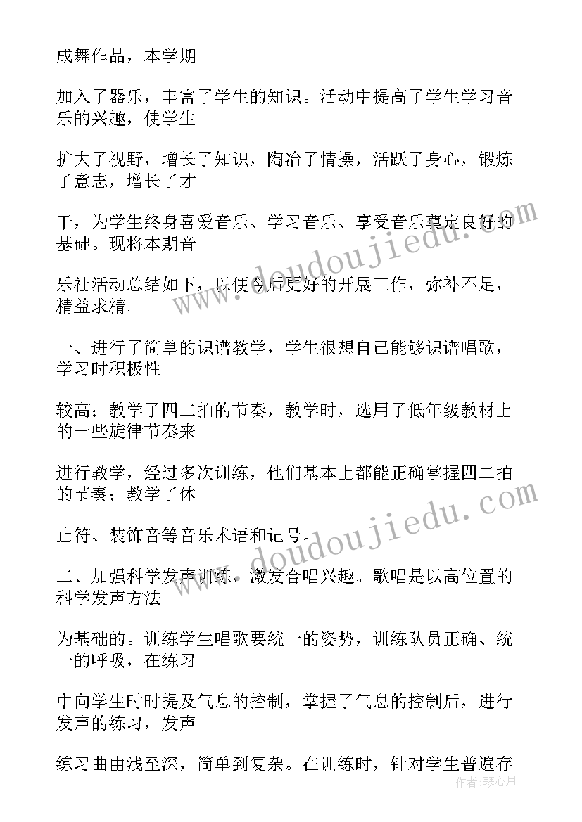 2023年音乐活动的教学总结 音乐学科教学活动总结(优质5篇)