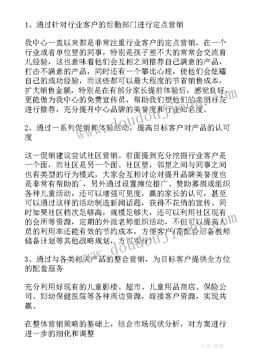 最新早教中心开办 早教中心教学计划(优秀5篇)