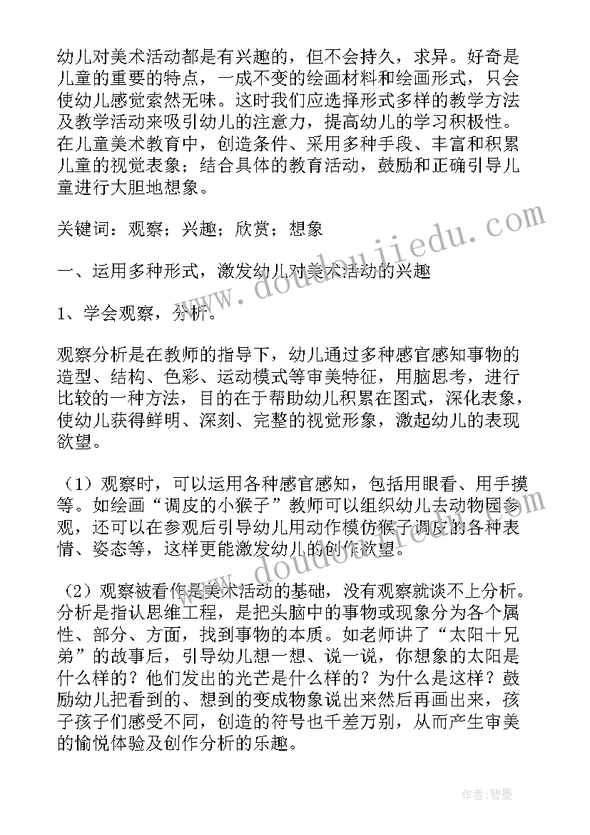 最新中班绿色贴纸教案反思(汇总8篇)