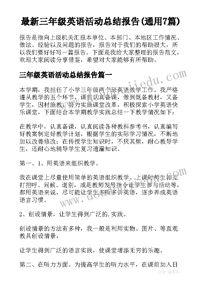 最新三年级英语活动总结报告(通用7篇)