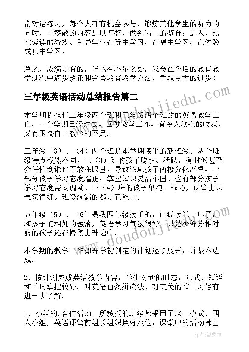 最新三年级英语活动总结报告(通用7篇)