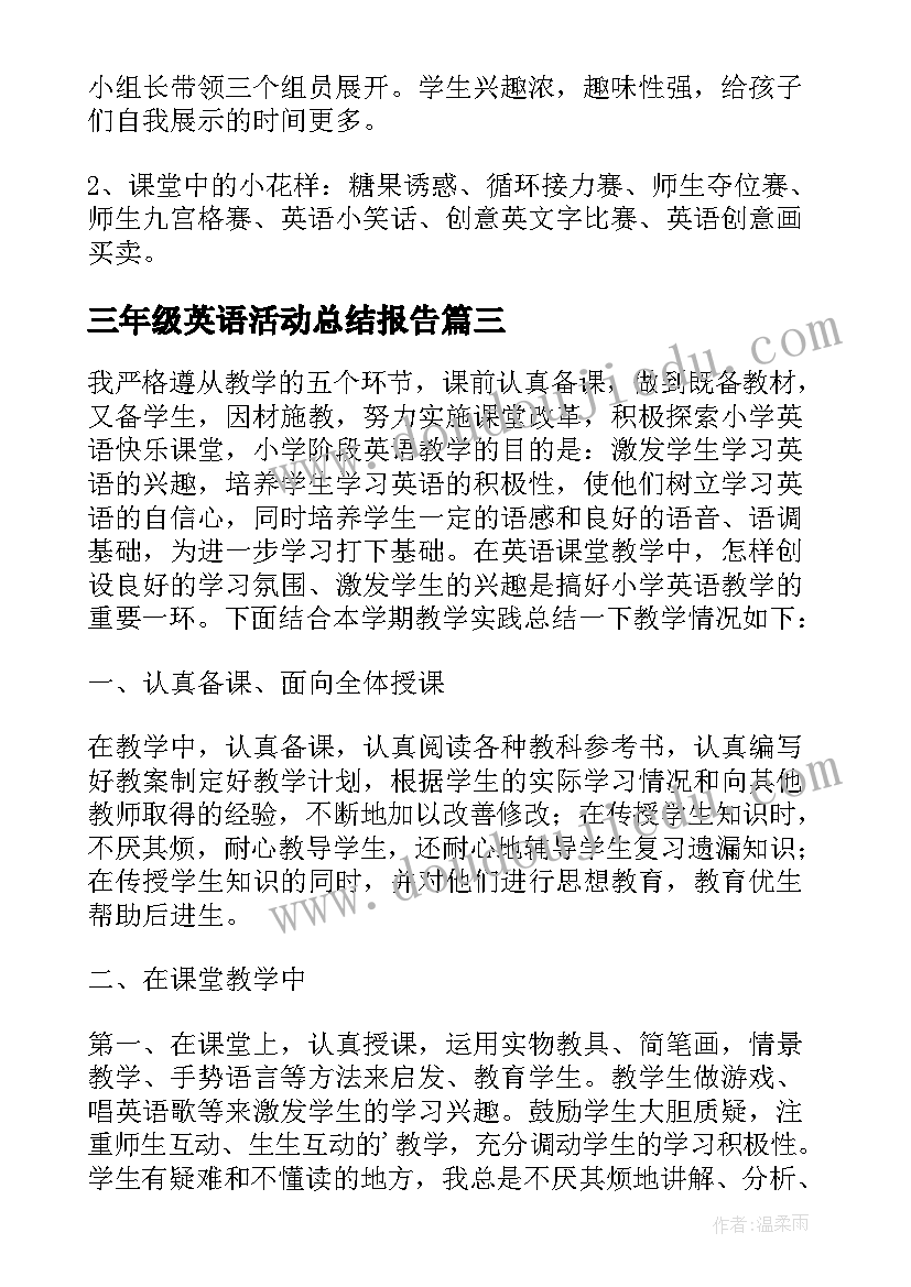 最新三年级英语活动总结报告(通用7篇)