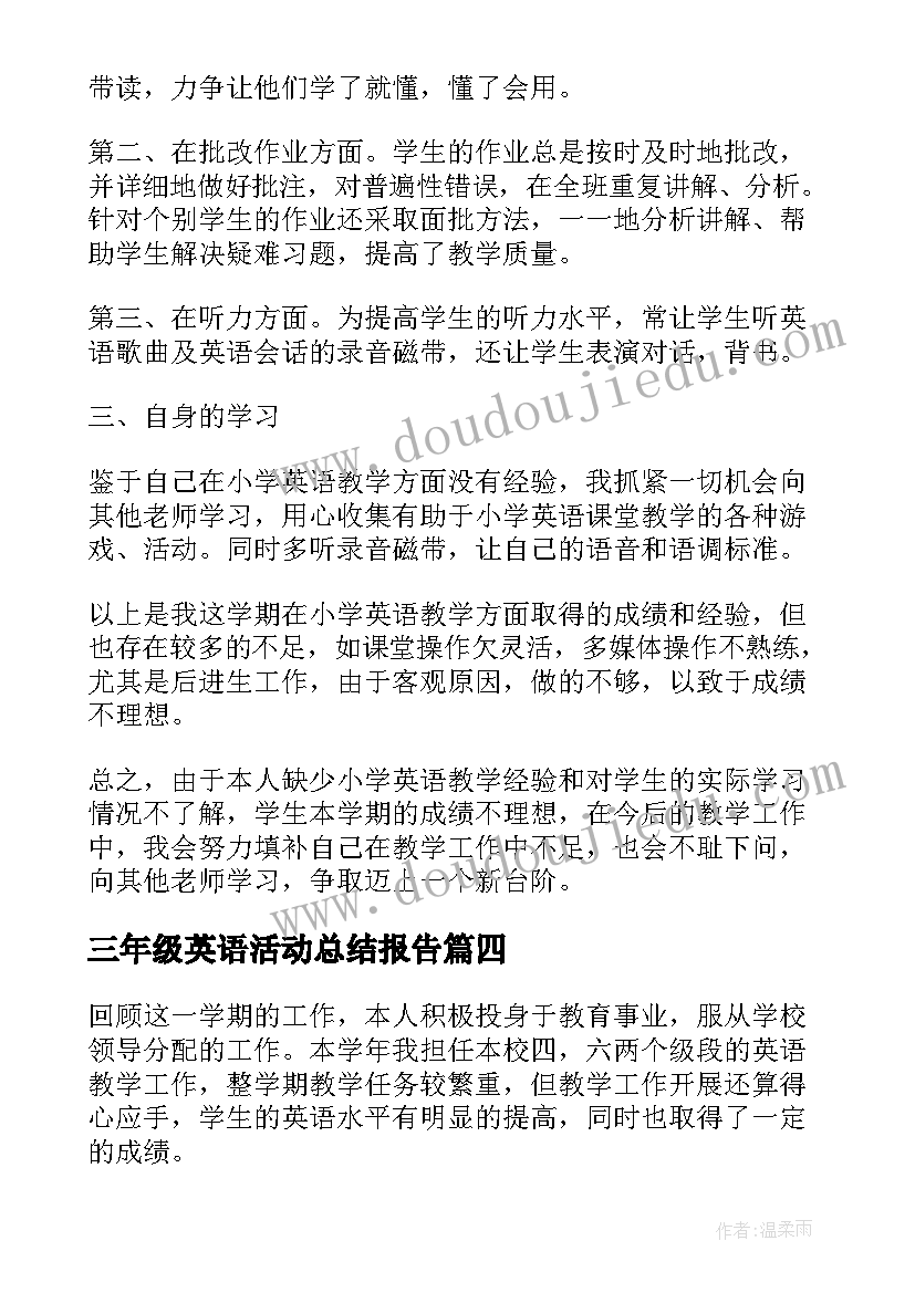 最新三年级英语活动总结报告(通用7篇)