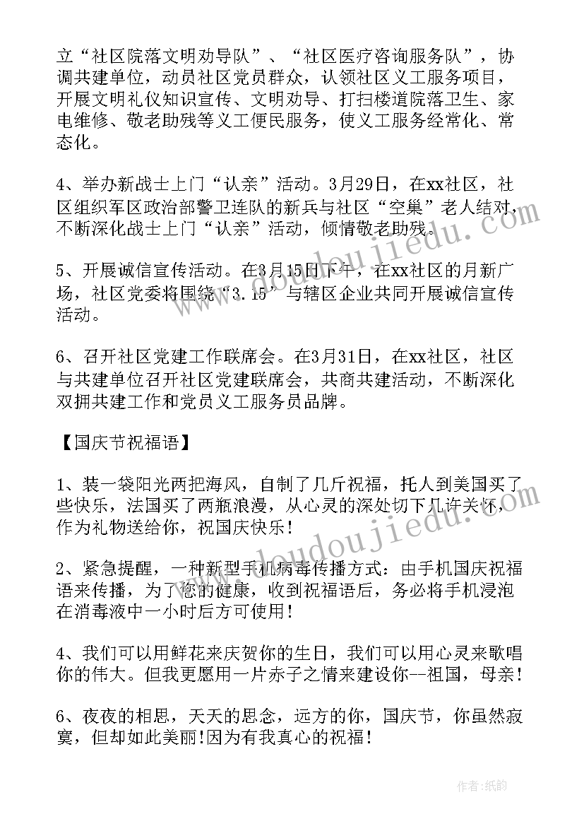 2023年志愿者国庆节活动策划方案 十一国庆节活动方案(大全6篇)