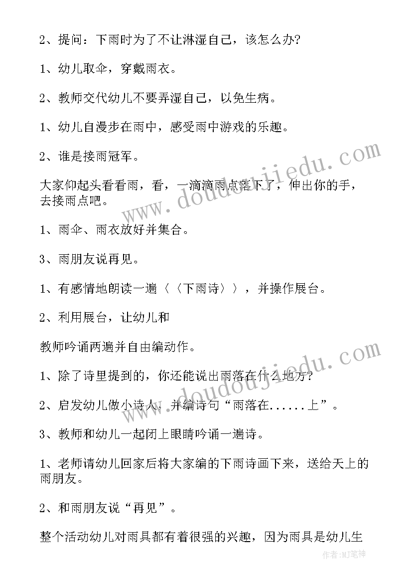 小班郊游教案及反思 小班语言教案及活动反思(优质6篇)