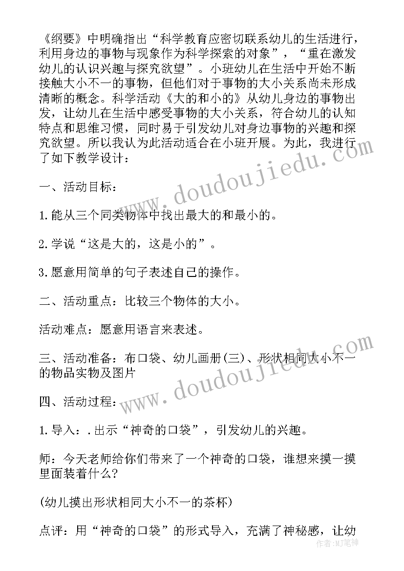 小班郊游教案及反思 小班语言教案及活动反思(优质6篇)