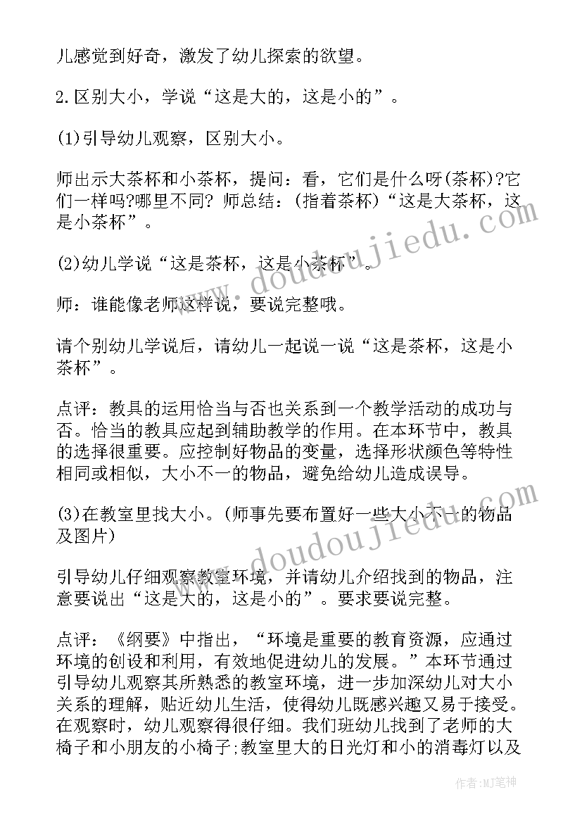 小班郊游教案及反思 小班语言教案及活动反思(优质6篇)