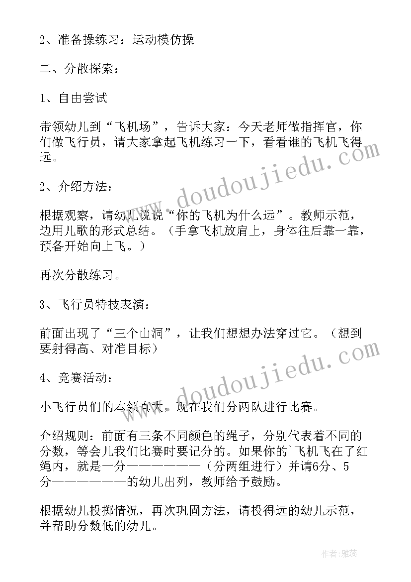 防震减灾安全教案及反思(通用7篇)