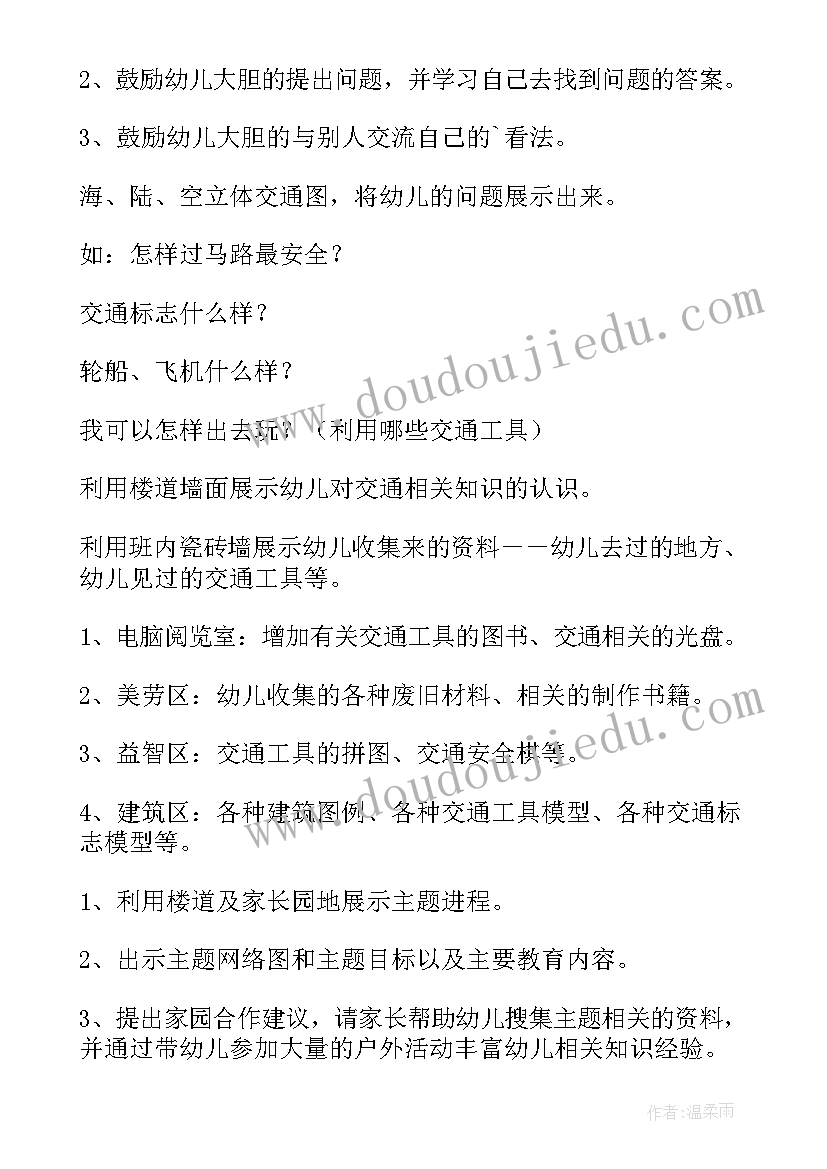 最新幼儿园中班编织区步骤 幼儿园中班活动方案(优秀8篇)