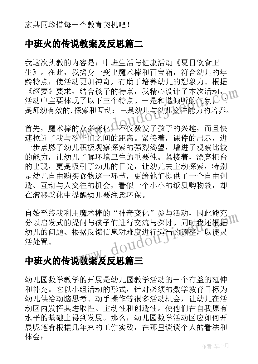 2023年中班火的传说教案及反思(大全9篇)