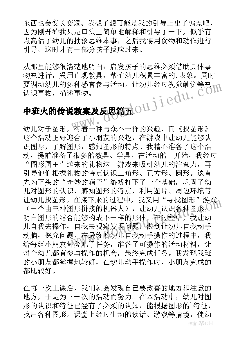 2023年中班火的传说教案及反思(大全9篇)